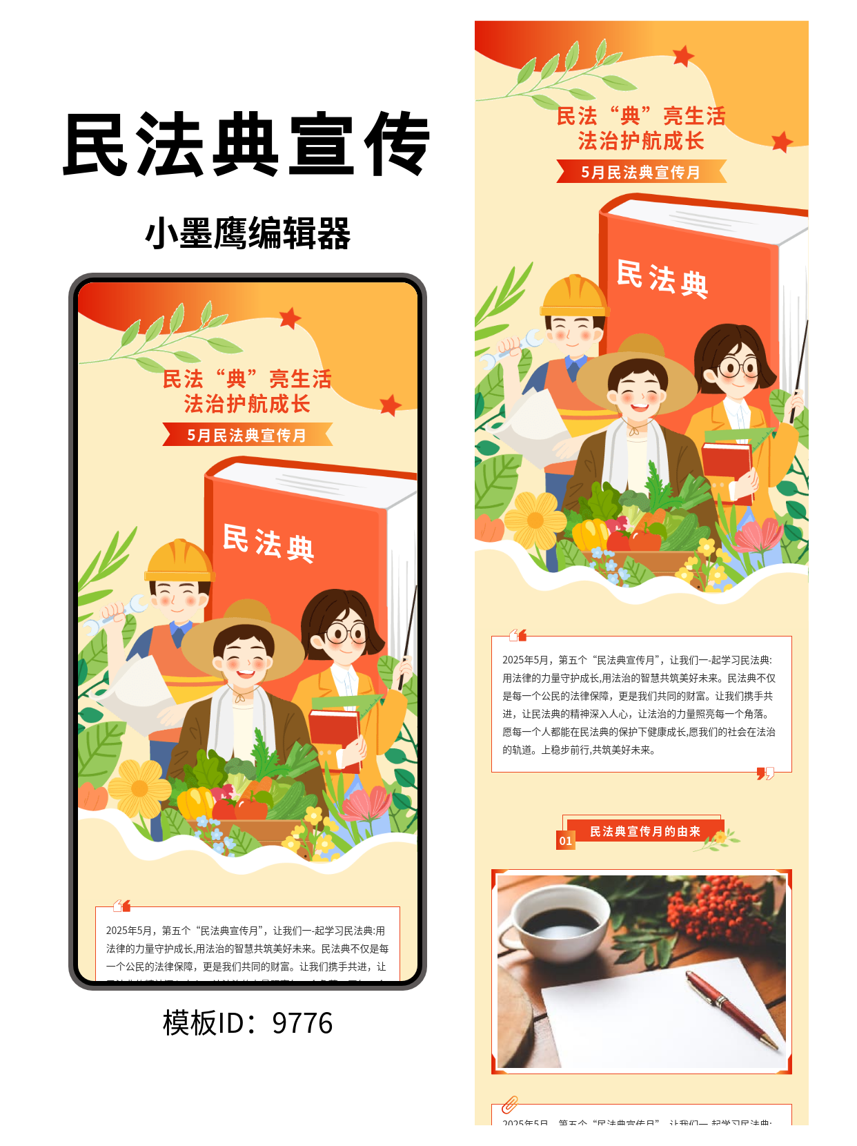 一键解锁文艺风！5月民法典宣传月公众号排版模板推荐