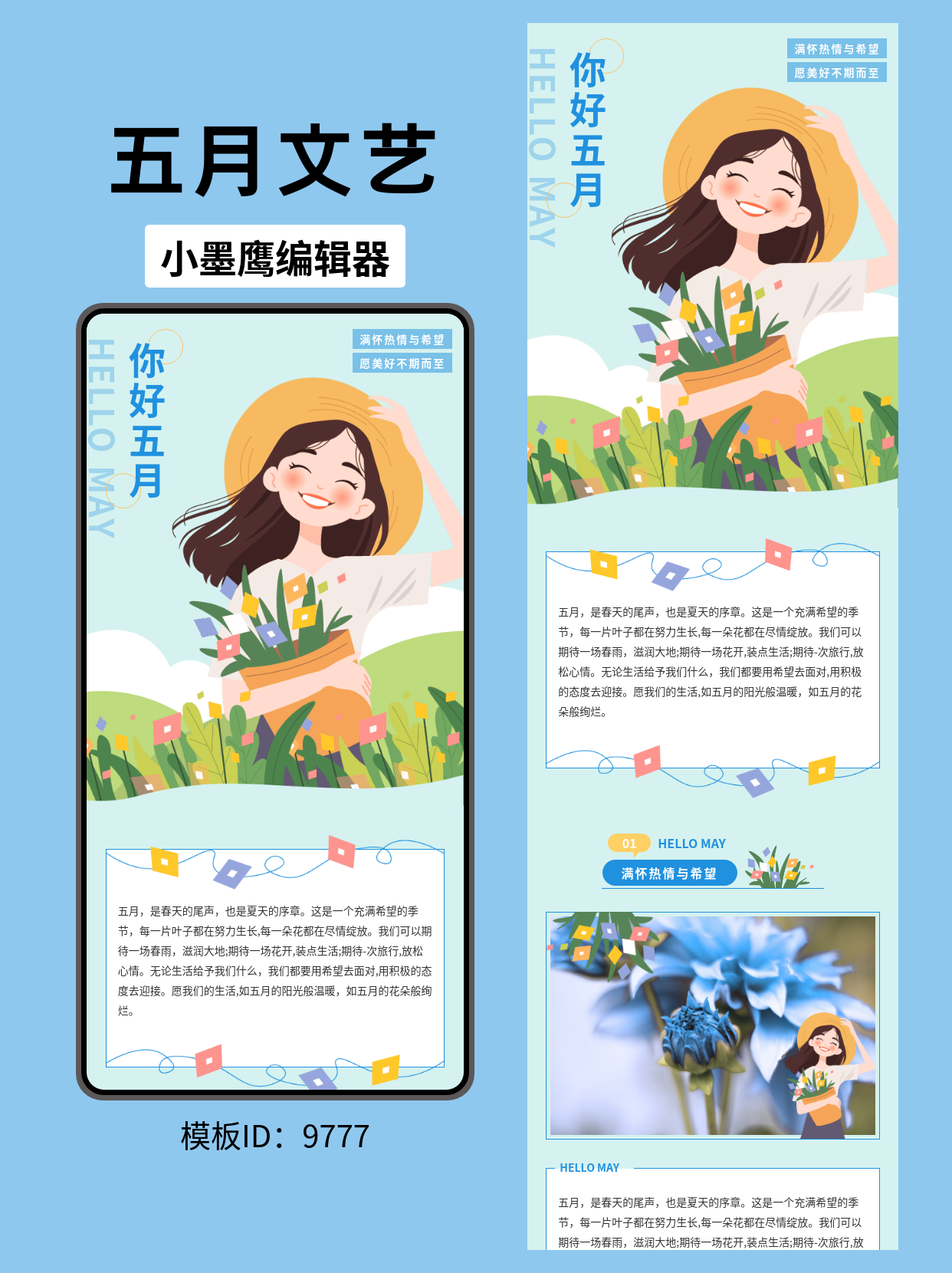 文艺风公众号排版模板：五月花开，美好不期而至