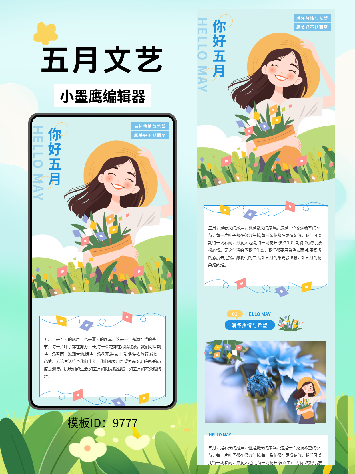 文艺风公众号排版模板分享：你好五月，美好不期而至