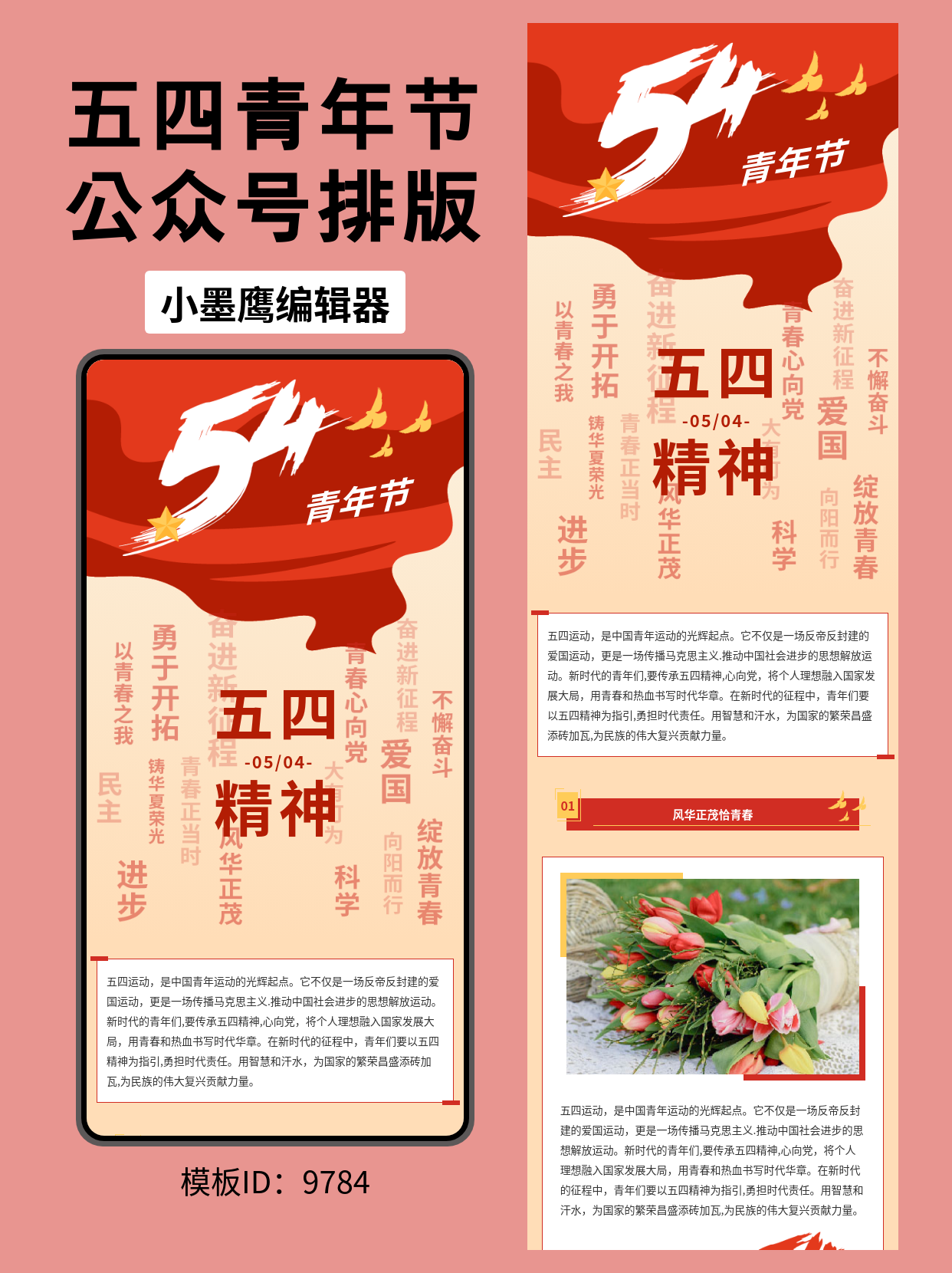 政务风五四青年节公众号排版模板分享