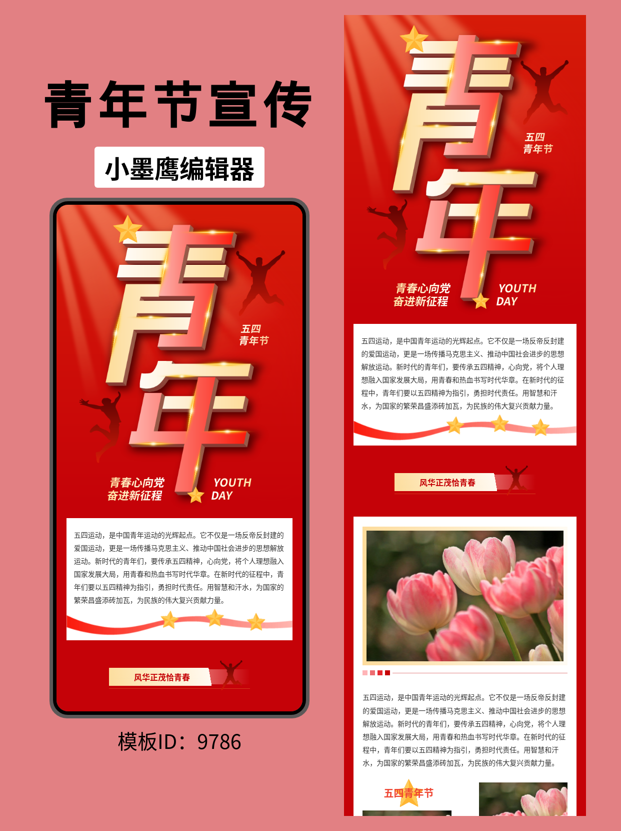 政务风五四青年节公众号排版公众号模版编辑器分享：青春心向党奋进新征程