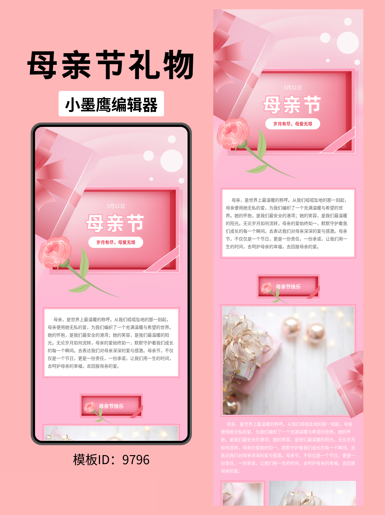 商务文艺风母亲节主题应该怎么排？