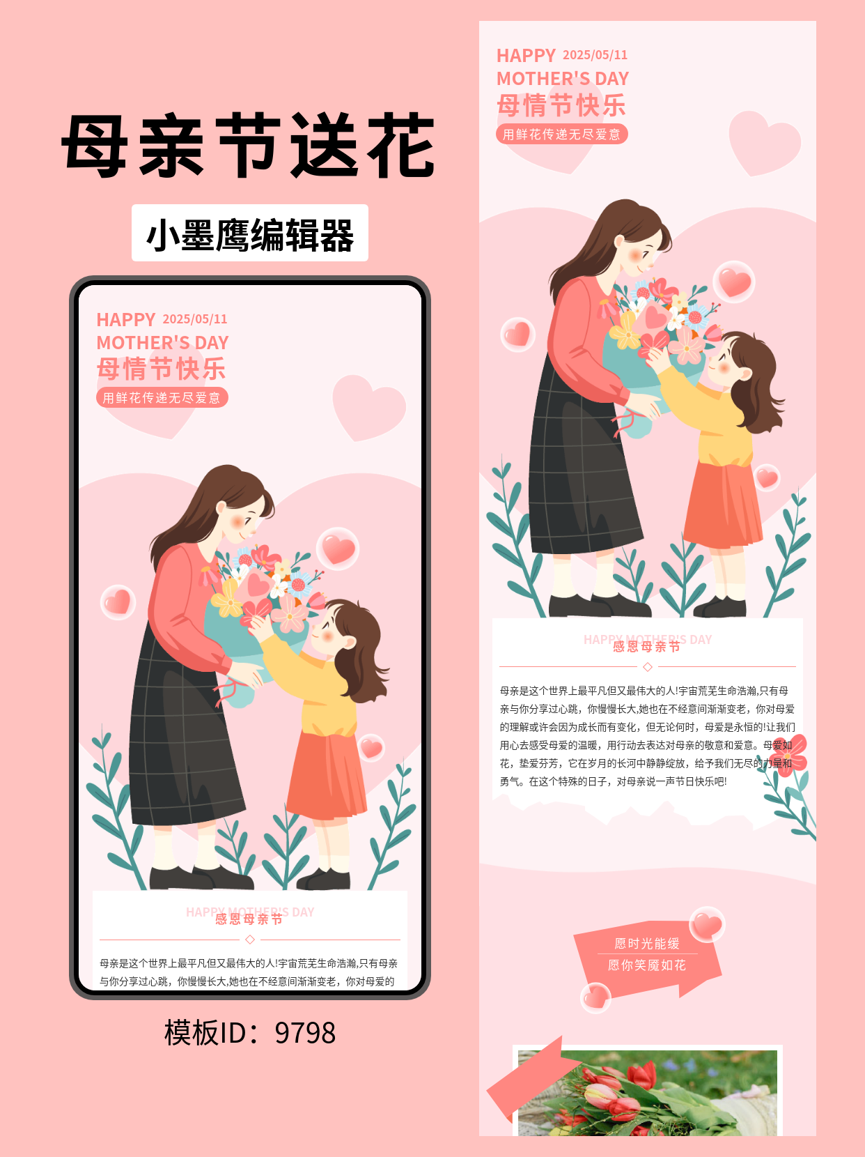 母亲节公众号排版模板分享：文艺鲜花主题排版指南
