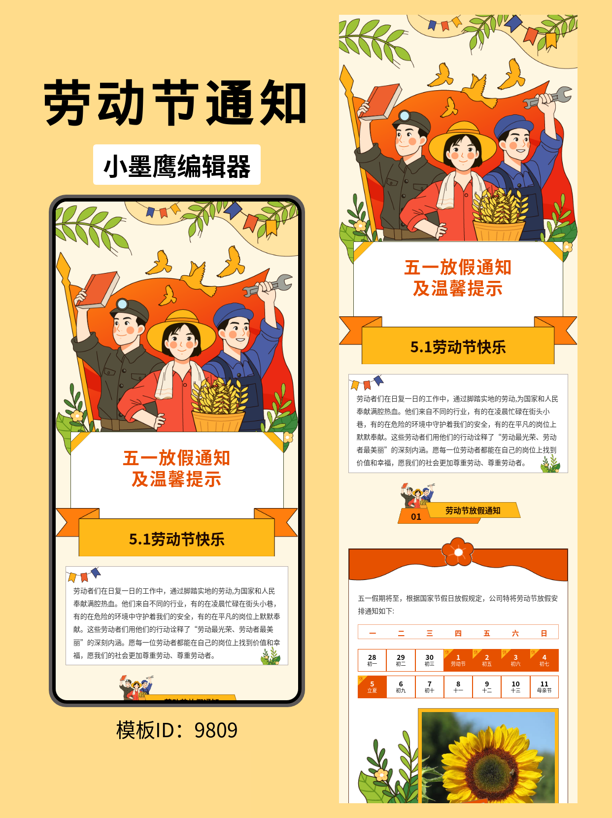 五一劳动节公众号排版模板推荐：描边风样式通知设计超详细解析