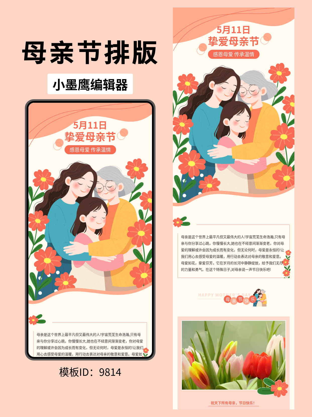 让情感流露更有温度！精美文艺风母亲节公众号排版模板推荐