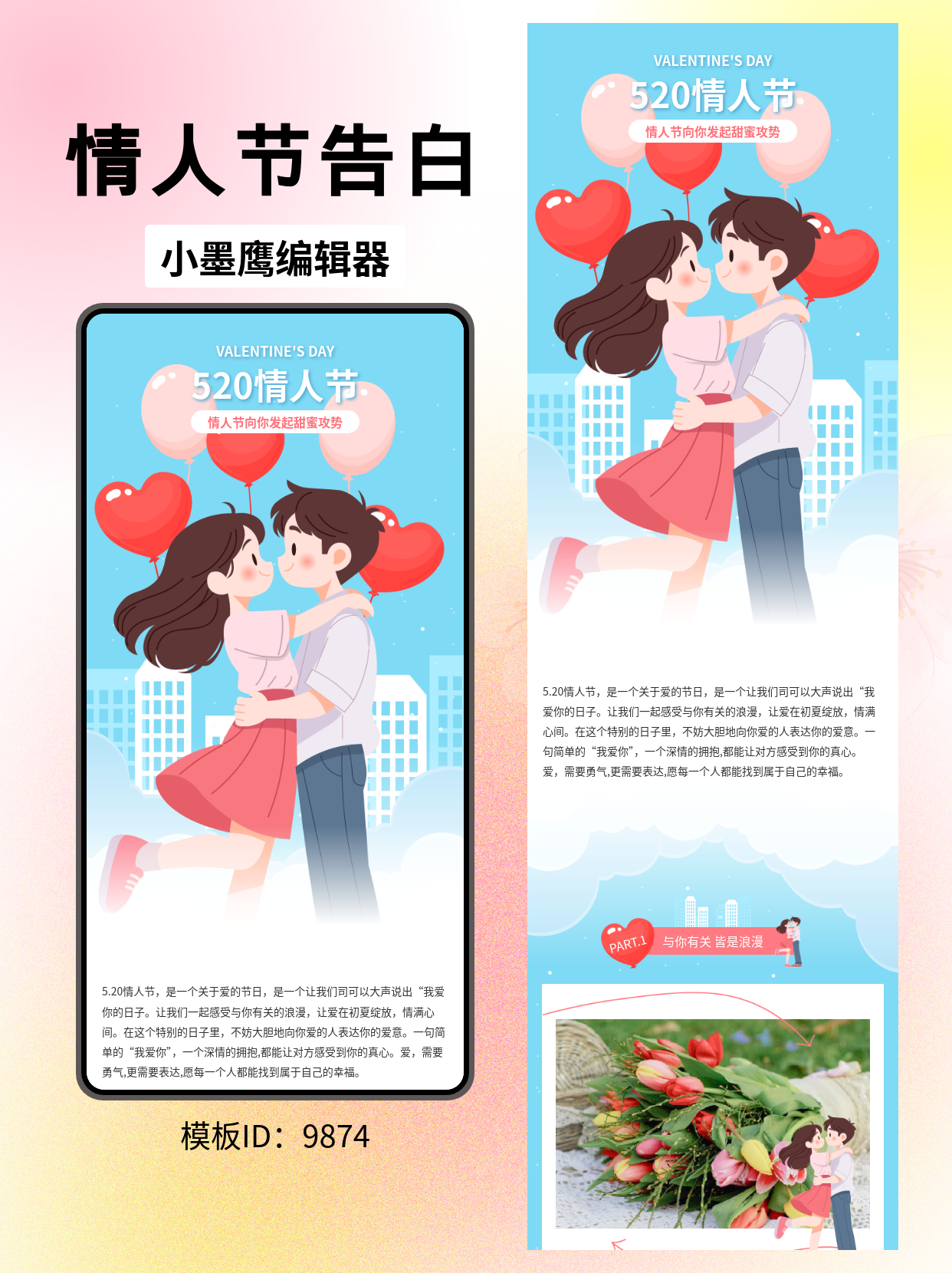 可爱甜美类520内容怎么做排版？