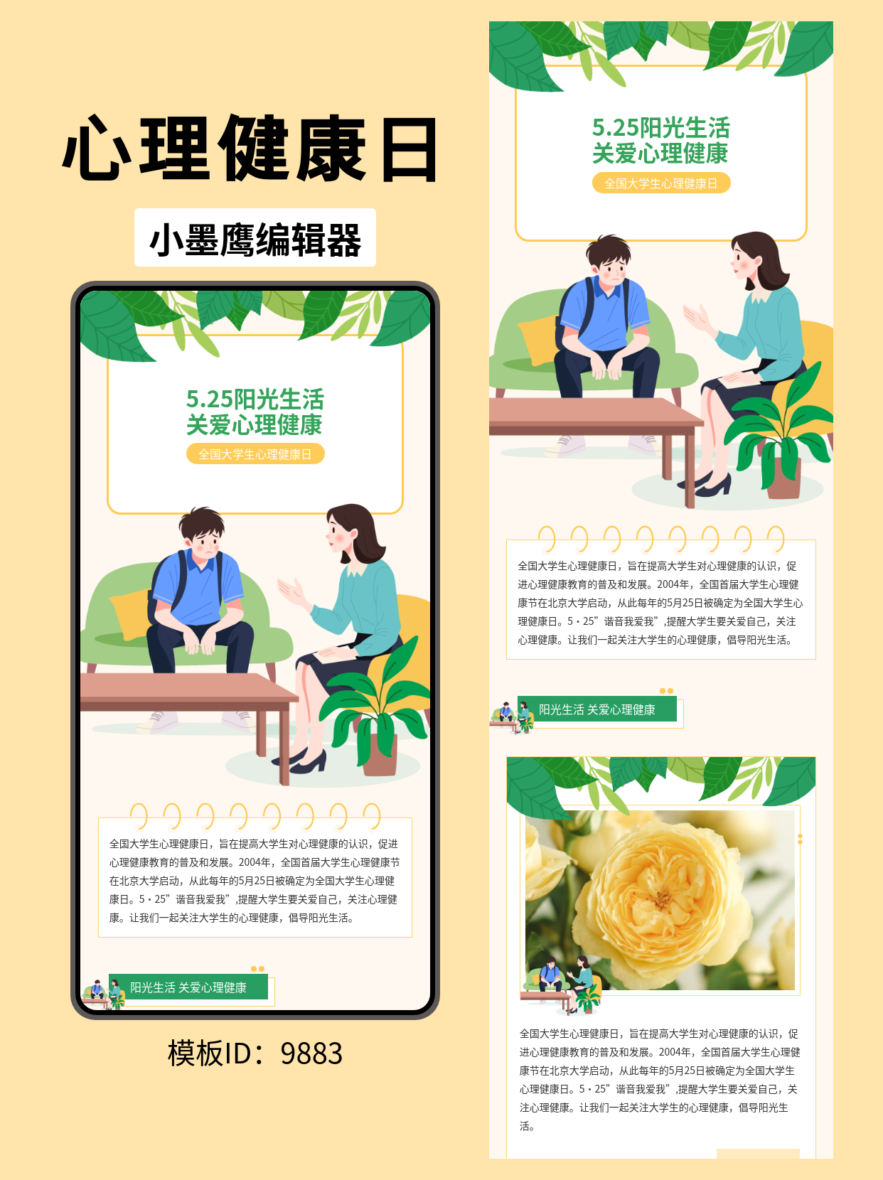 全国大学生心理健康日 | 文艺治愈风公众号排版微信公众号模版推荐