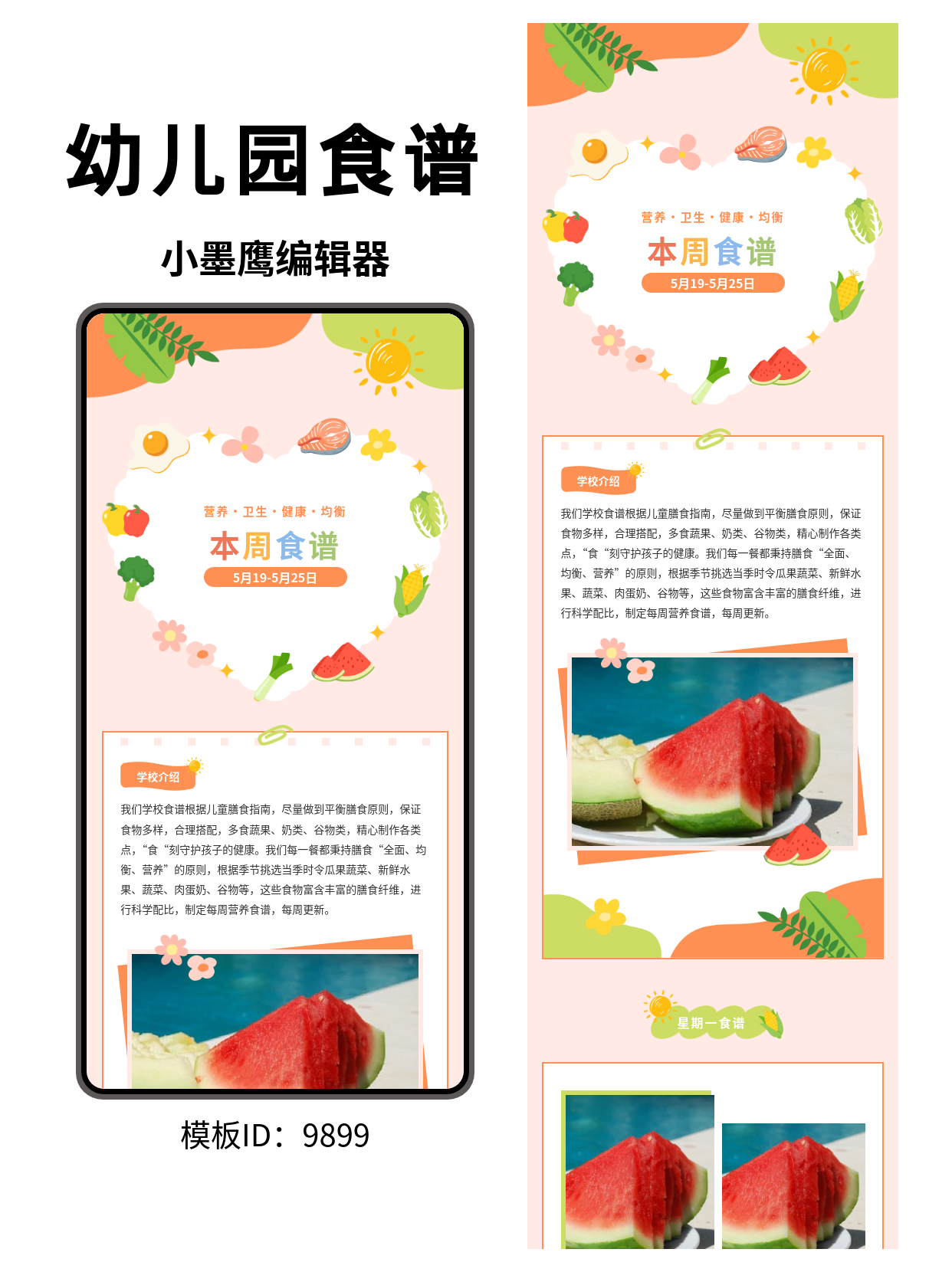 公众号模板网站推荐