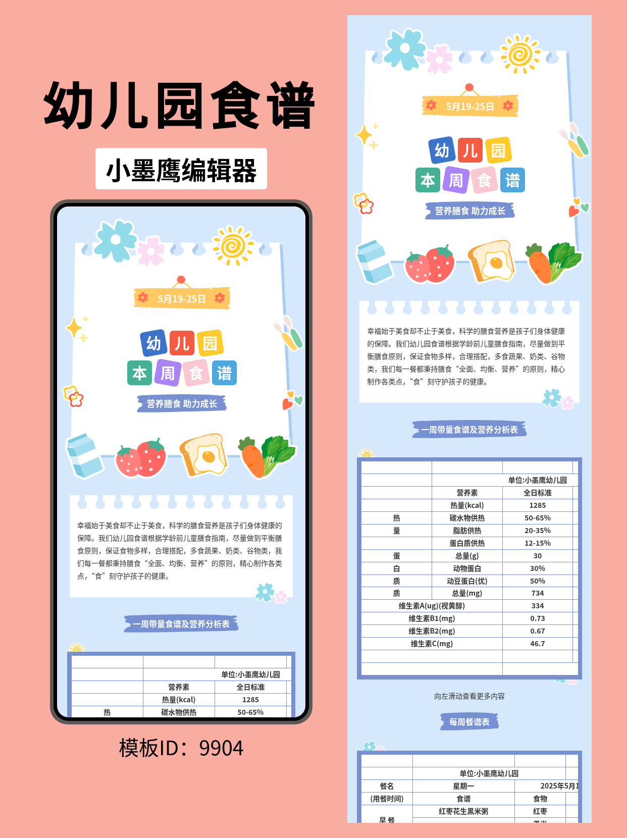 幼儿园一周食谱公众号排版公众号推文模版｜卡通描边风，让营养菜单一眼看懂