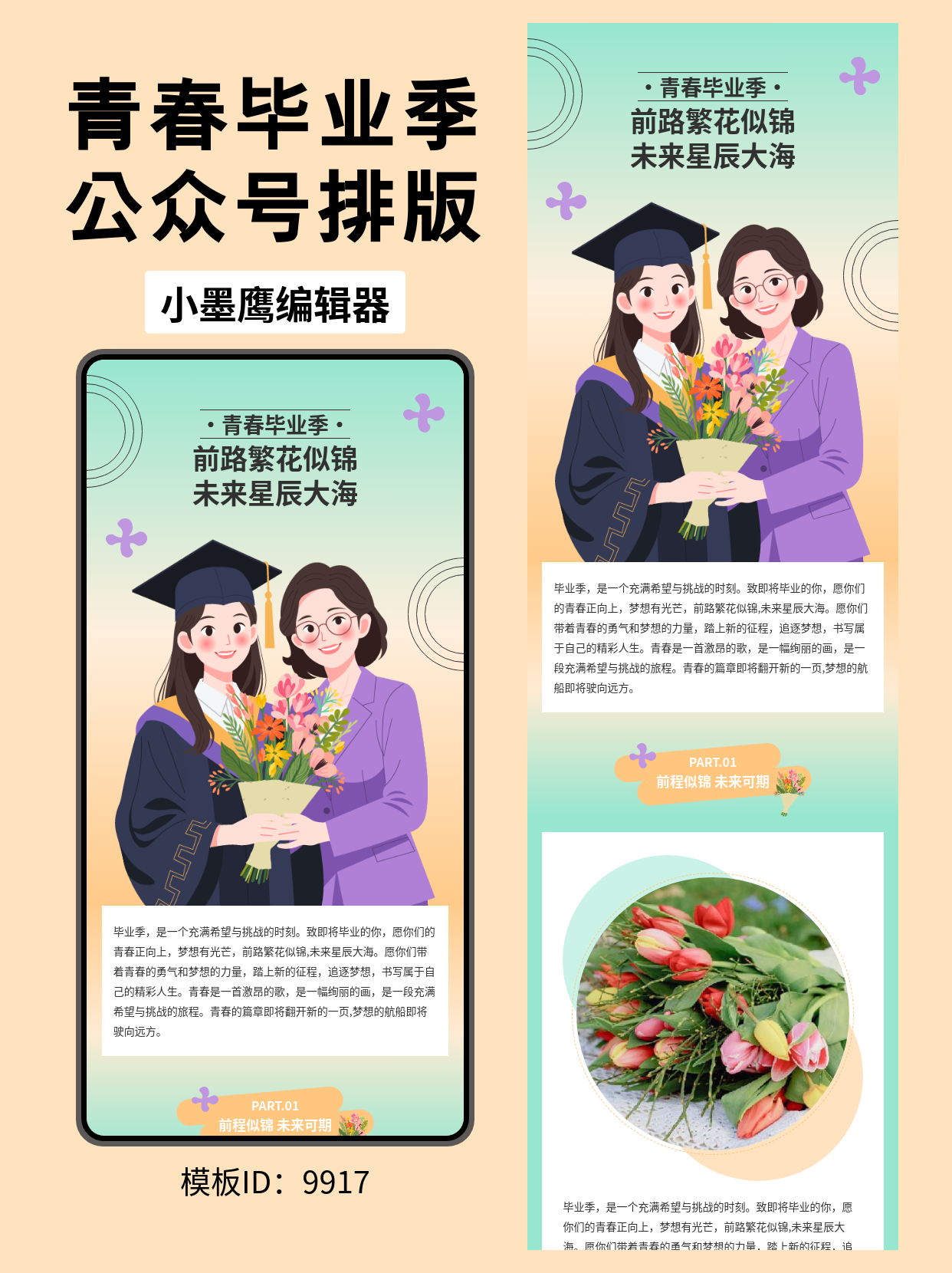 青春毕业季公众号排版模板推荐：文艺风格，定格你的毕业回忆