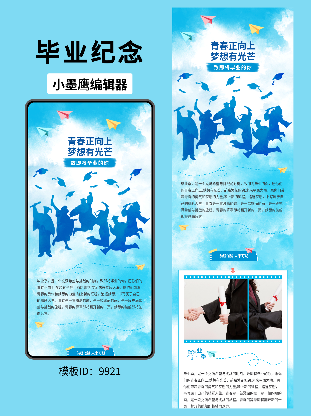 毕业季文艺风公众号排版免费公众号模版网站推荐｜致即将毕业的你（高校与教育机构适用）