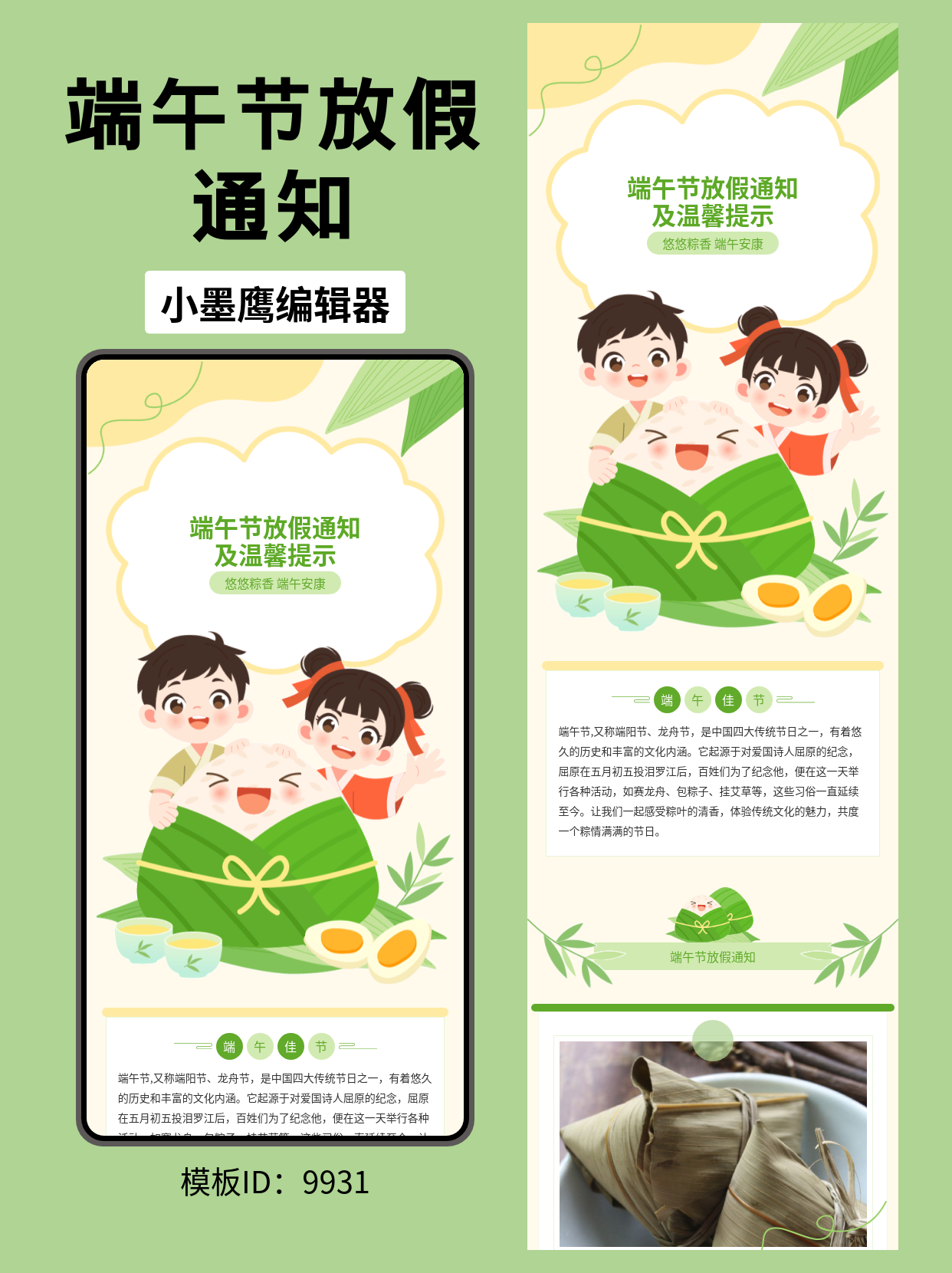 公众号排版微信公众号模板｜端午节放假通知与温馨提示（文艺卡通风）