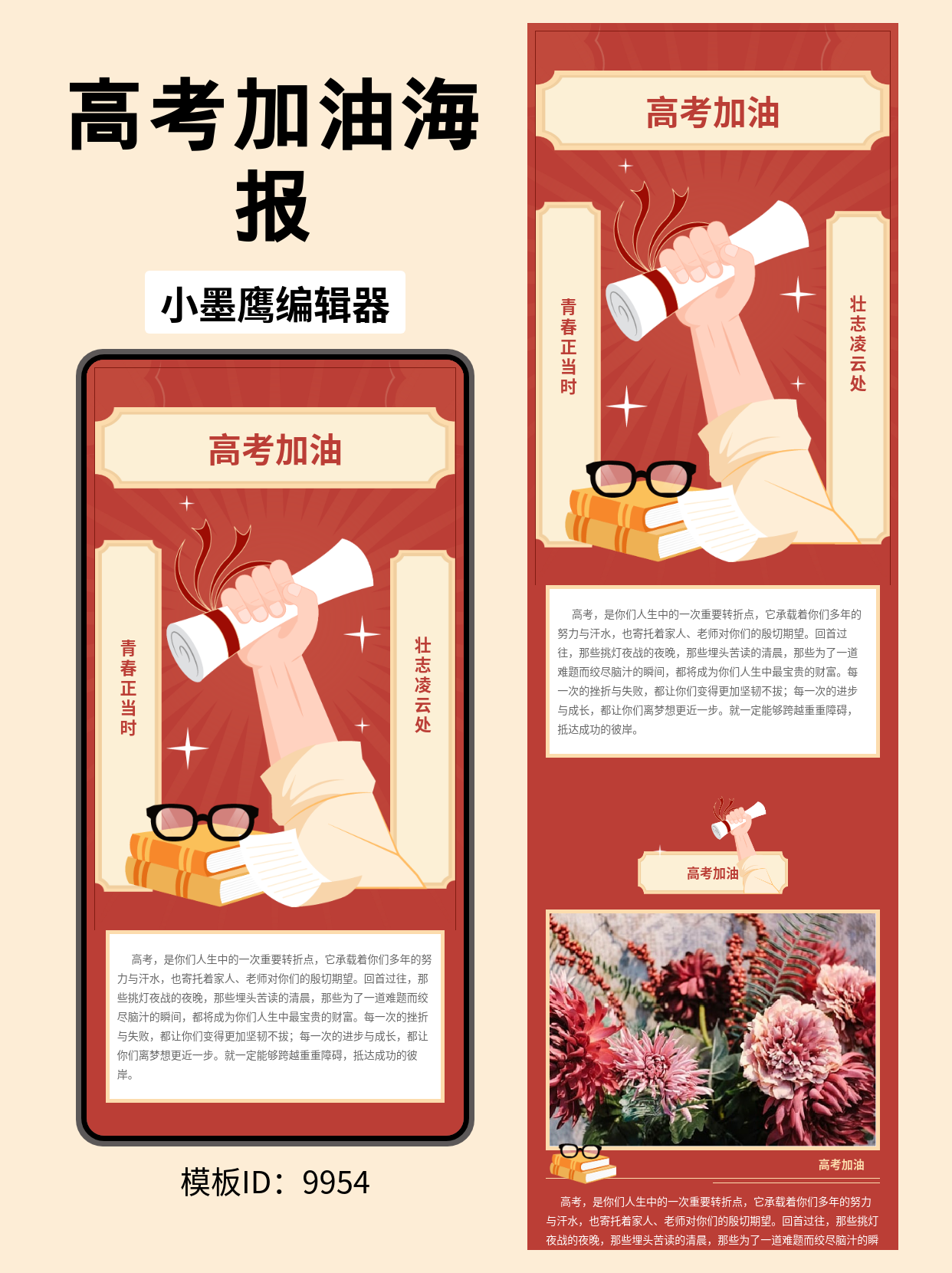 高考加油丨商务政企风公众号排版公众号编辑模版推荐（对联布局＋录取通知单元素）